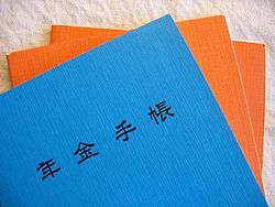 250px-Pension_handbook_(Japan)[1].jpg