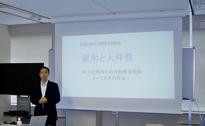 小林会計勉強会　雇用と人件費　2014.10.3 1-crop.JPG